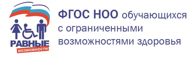 Фгос начального с овз